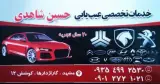 امداد خودرو و تعمیرات تخصصی