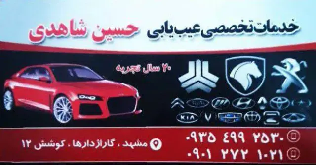 امداد خودرو و تعمیرات تخصصی