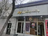 باشگاه بدنسازی هیگر