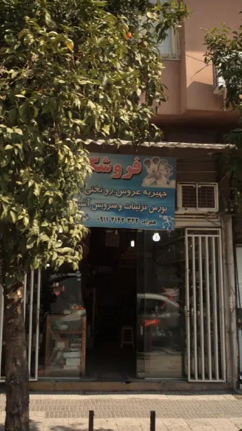 فروشگاه پریا