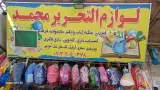 لوازم تحریر و اسباب بازی محمد