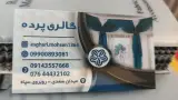 پرده هاناکیش