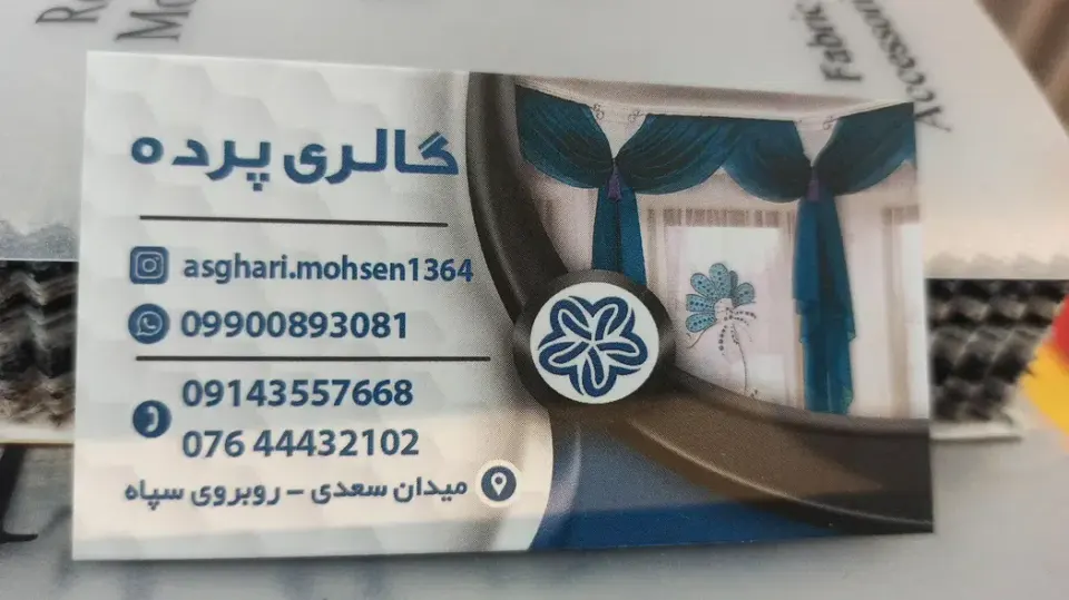 پرده هاناکیش