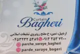 پرده و پارچه سرای باقری نمین