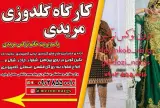 کارگاه مزون لوکس نرگس