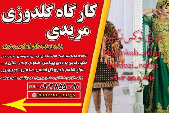 کارگاه مزون لوکس نرگس