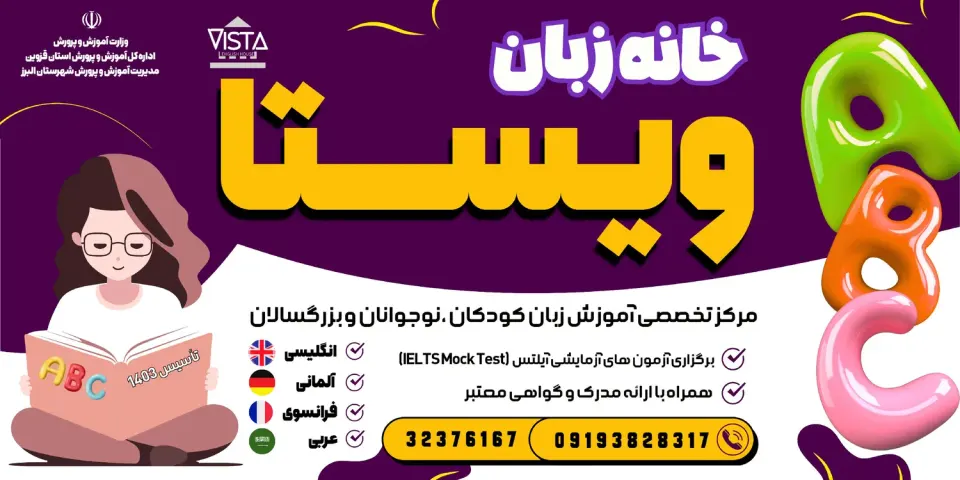 خانه زبان ویستا