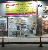فروشگاه بهداشتی ساختمانی حسام
