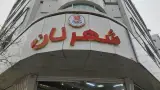 شهرنان
