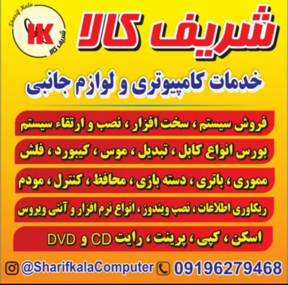 خدمات کامپیوتر و لوازم جانبی شریف کالا