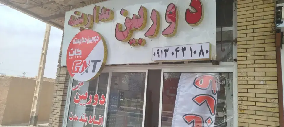 فروشگاه دوربین های مداربسته ی گات