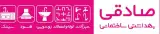 شیرآلات صادقی