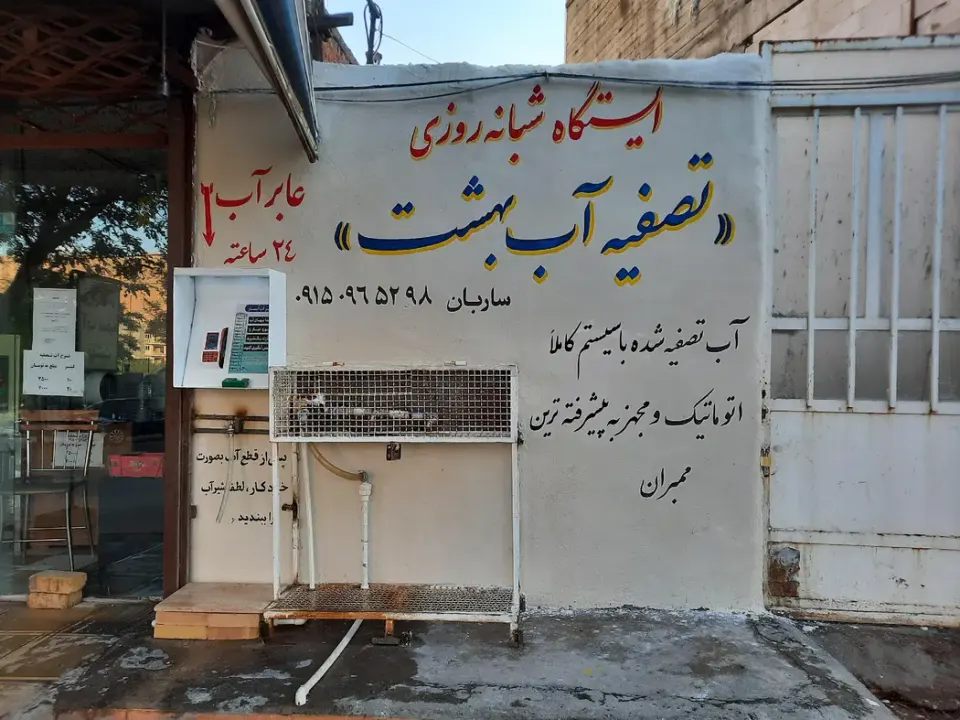 تصفیه آب آشامیدنی