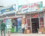 عطاری وخشکبار حبیبی