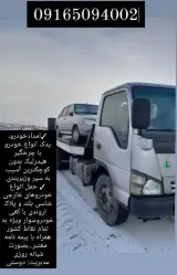 امداد خودرو بهبهان امیر