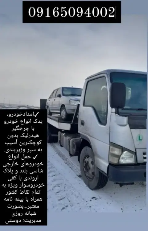 امداد خودرو بهبهان امیر