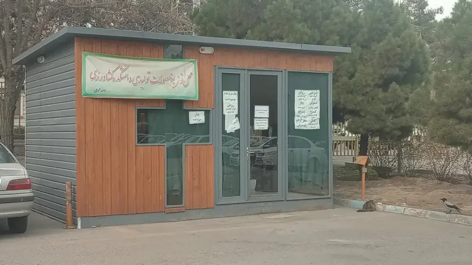 محصولات ارگانیک نفس