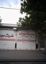 عینک زمان