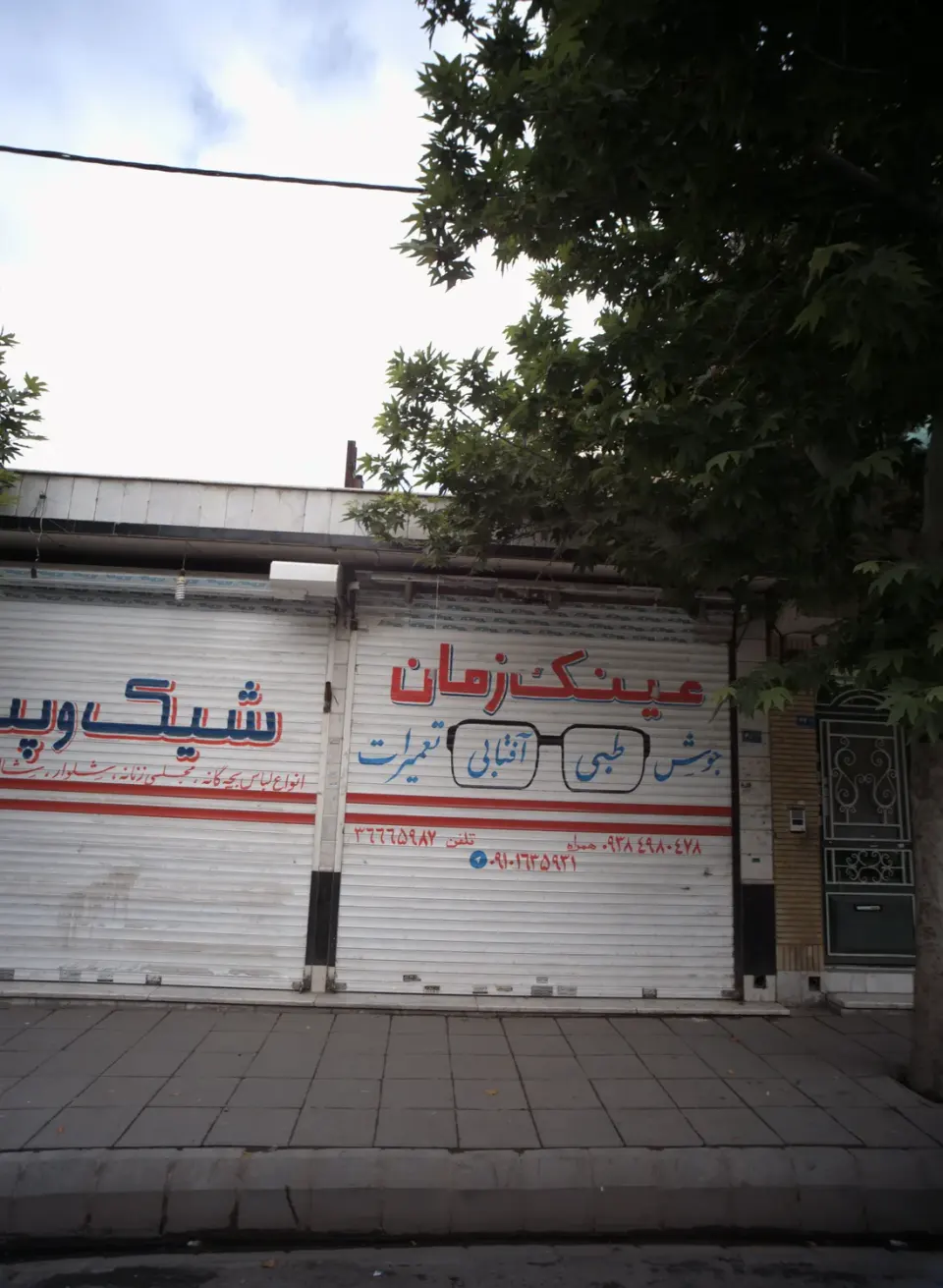 عینک زمان