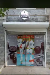 باشگاه ورزشی اکسیژن