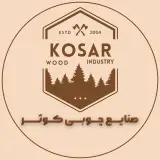 صنایع چوبی کوثر