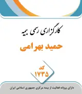 کارگزاری رسمی بیمه مرکزی
