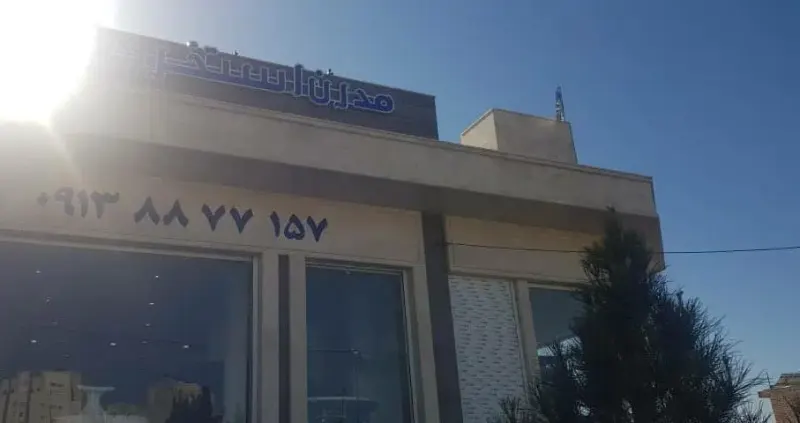 فروشگاه مدرن استخر کرمان