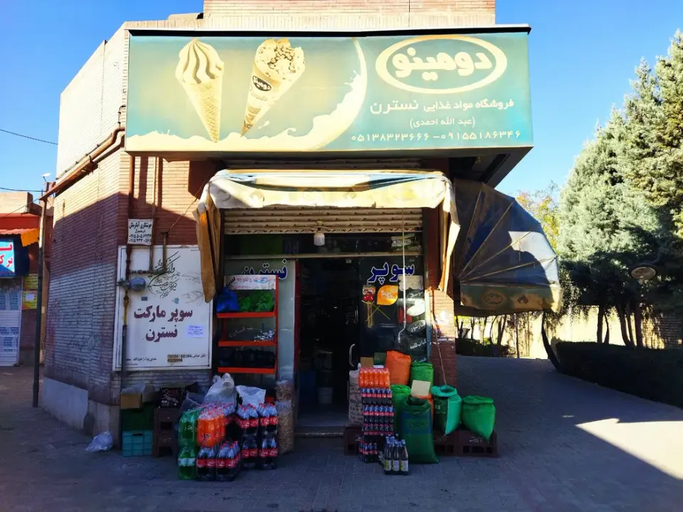 سوپر نسترن