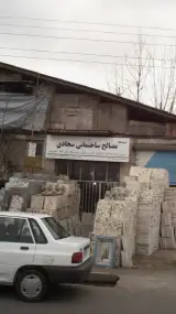 فروشگاه مصالح ساختمانی برادر