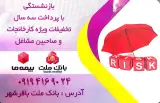 نمایندگی بیمه ما - زمانی کد 1590