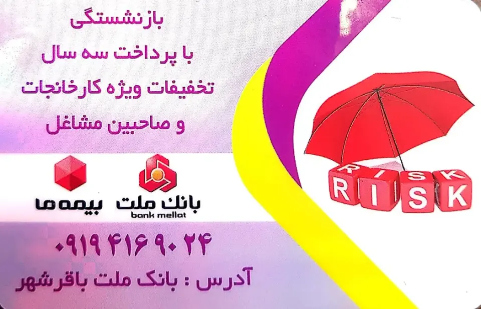 نمایندگی بیمه ما - زمانی کد 1590