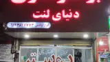 تعمیرگاه ایران خودرو و سایپا وحید و سعید