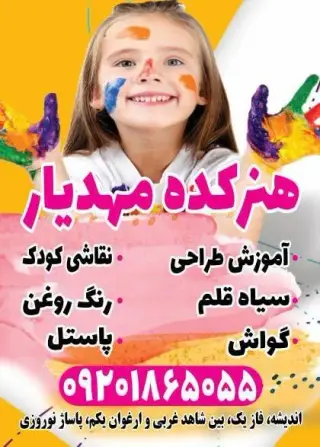 هنرکده مهدیار(طراحی و نقاشی)