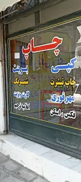 چاپ و تبلیغات امید