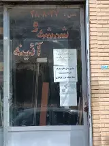 شیشه بری نیلوفر