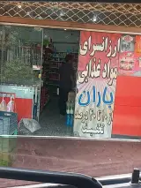 ارزان سرای باران