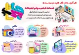 خدمات طراحی و چاپ ، چاپی تاپ