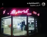 دکوراسیون سالار