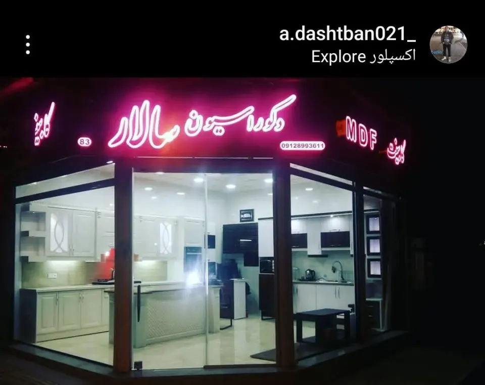 دکوراسیون سالار