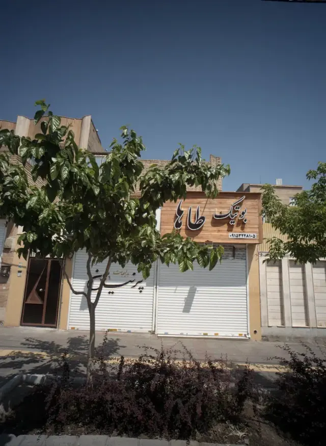 بوتیک طاها