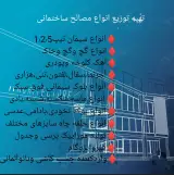 مصالح فروشی شاهو