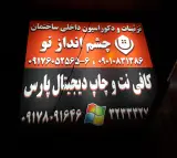 تزئینات و دکوراسیون داخلی چشم انداز نُ