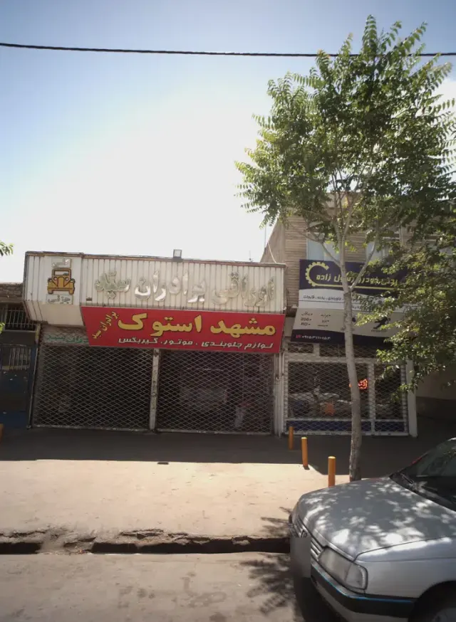 قطعات یدکی خودرو رسول زاده