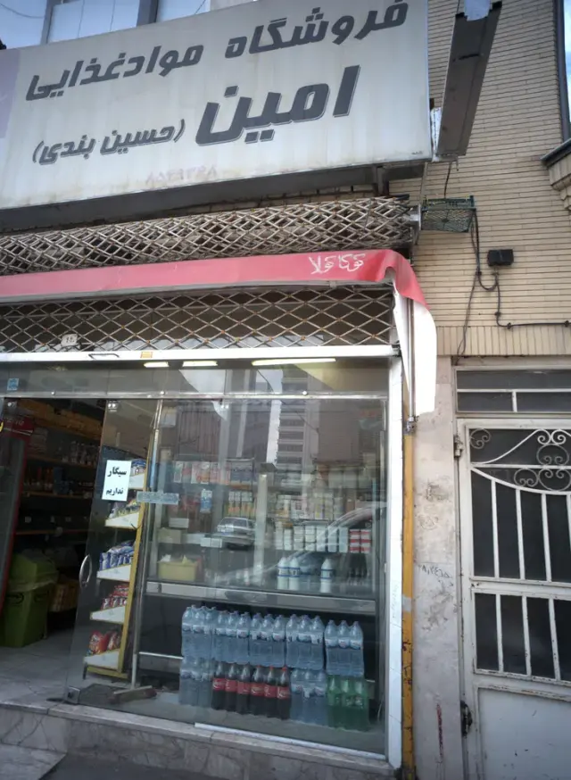 فروشگاه مواد غذایی امین