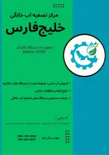 تصفیه آب خانگی خلیج فارس