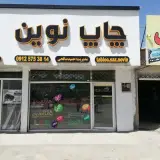 مجتمع چاپ وبرش لیزرنوین