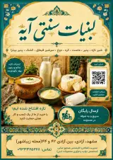 لبنیات سنتی آیه