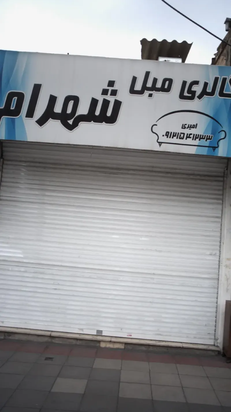 گالری مبل شهرام