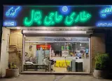 عطاری حاجی بقال 2
