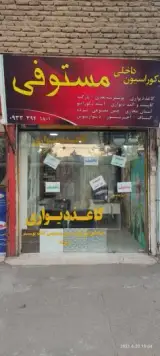 دکوراسیون داخلی مستوفی